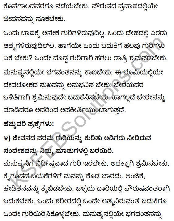 Tili Kannada Text Book Class 10 Solutions Padya Chapter 5 Guri 10