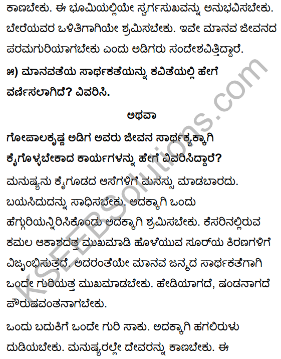 Tili Kannada Text Book Class 10 Solutions Padya Chapter 5 Guri 11
