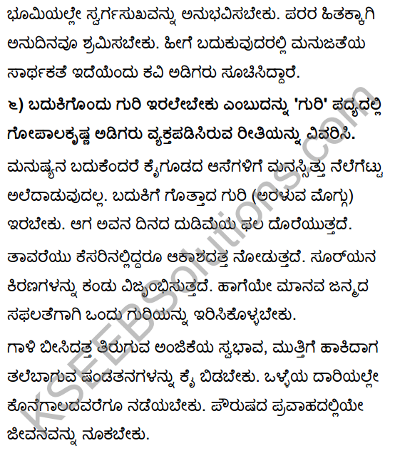 Tili Kannada Text Book Class 10 Solutions Padya Chapter 5 Guri 12