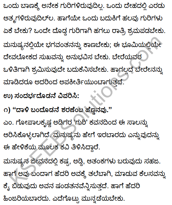 Tili Kannada Text Book Class 10 Solutions Padya Chapter 5 Guri 13