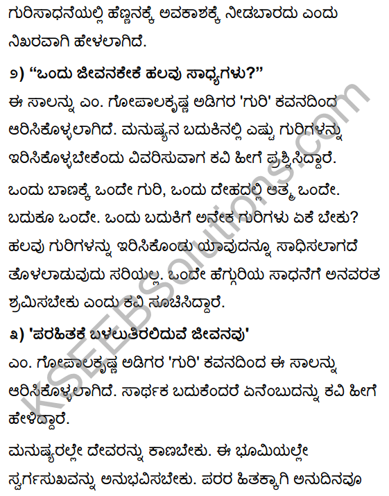 Tili Kannada Text Book Class 10 Solutions Padya Chapter 5 Guri 14