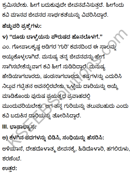 Tili Kannada Text Book Class 10 Solutions Padya Chapter 5 Guri 15
