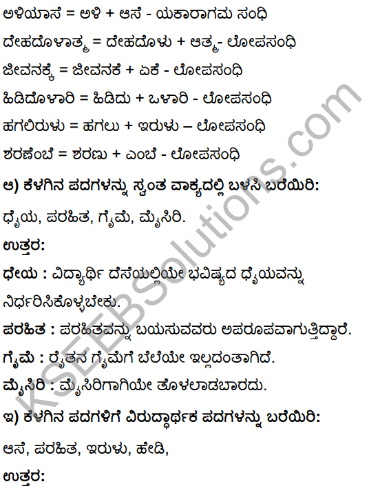 Tili Kannada Text Book Class 10 Solutions Padya Chapter 5 Guri 16