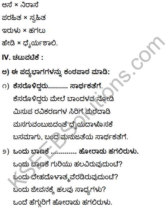 Tili Kannada Text Book Class 10 Solutions Padya Chapter 5 Guri 17