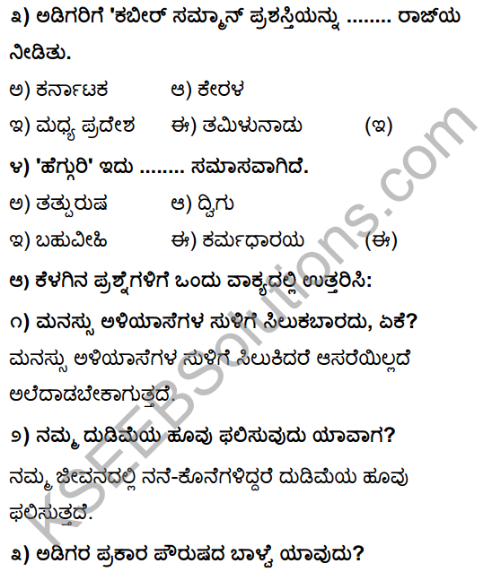 Tili Kannada Text Book Class 10 Solutions Padya Chapter 5 Guri 2