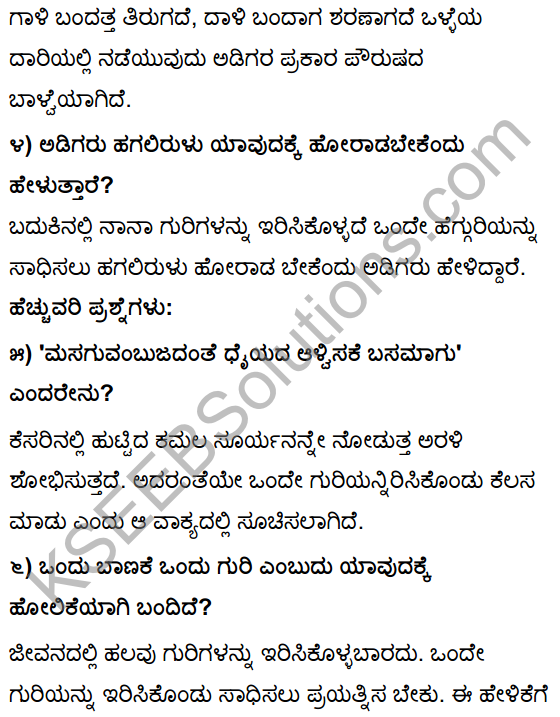 Tili Kannada Text Book Class 10 Solutions Padya Chapter 5 Guri 3
