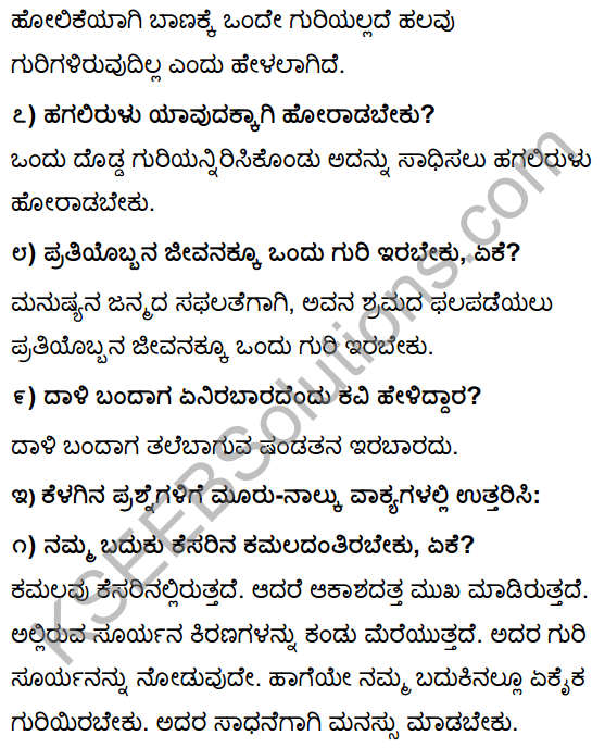 Tili Kannada Text Book Class 10 Solutions Padya Chapter 5 Guri 4