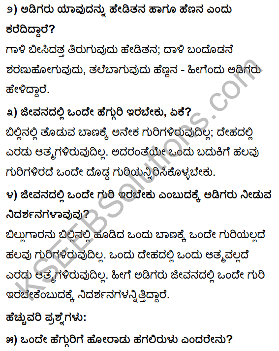 Tili Kannada Text Book Class 10 Solutions Padya Chapter 5 Guri 5