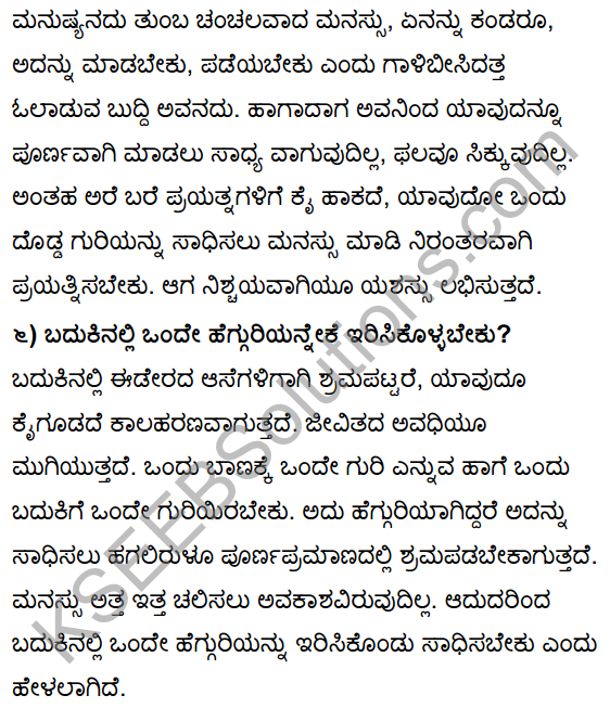 Tili Kannada Text Book Class 10 Solutions Padya Chapter 5 Guri 6