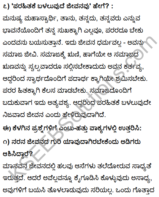 Tili Kannada Text Book Class 10 Solutions Padya Chapter 5 Guri 7