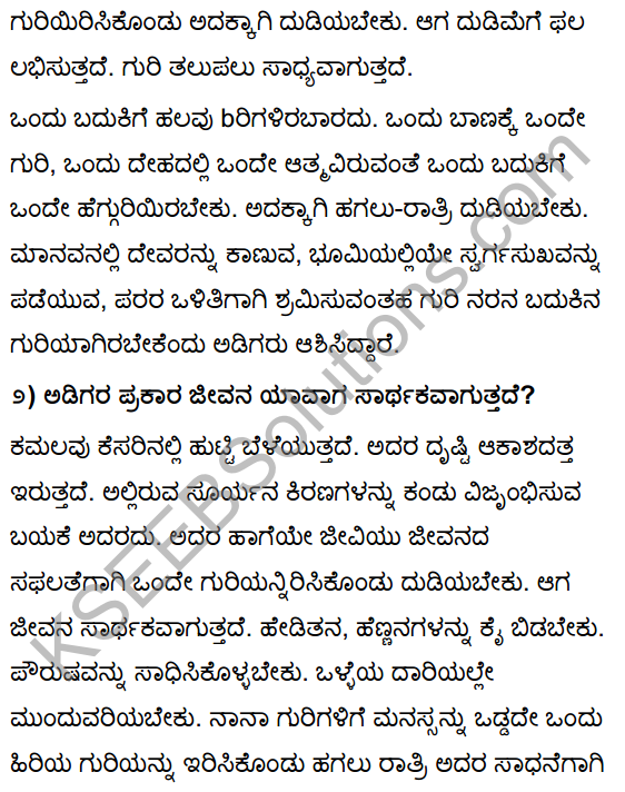 Tili Kannada Text Book Class 10 Solutions Padya Chapter 5 Guri 8
