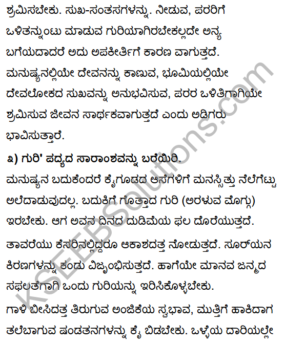 Tili Kannada Text Book Class 10 Solutions Padya Chapter 5 Guri 9