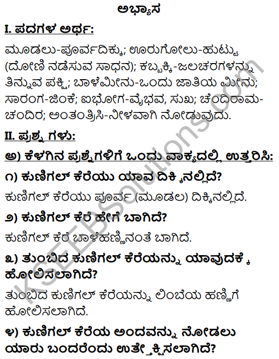 Tili Kannada Text Book Class 10 Solutions Padya Chapter 6 Moodal Kunigal Kere 1