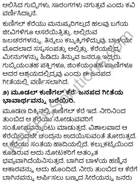 Tili Kannada Text Book Class 10 Solutions Padya Chapter 6 Moodal Kunigal Kere 4