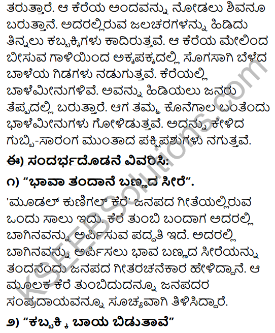 Tili Kannada Text Book Class 10 Solutions Padya Chapter 6 Moodal Kunigal Kere 5