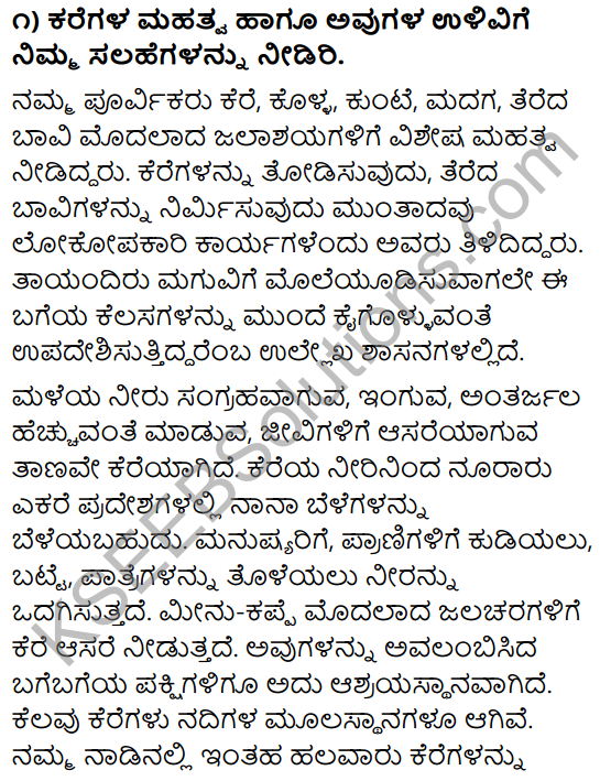 Tili Kannada Text Book Class 10 Solutions Padya Chapter 6 Moodal Kunigal Kere 9