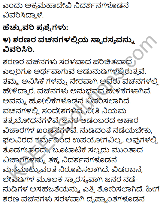 Tili Kannada Text Book Class 10 Solutions Padya Chapter 7 Vachanagalu 10