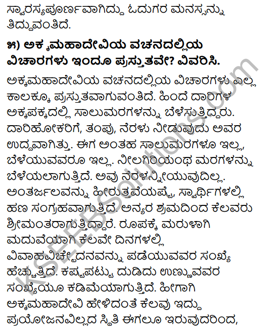 Tili Kannada Text Book Class 10 Solutions Padya Chapter 7 Vachanagalu 11