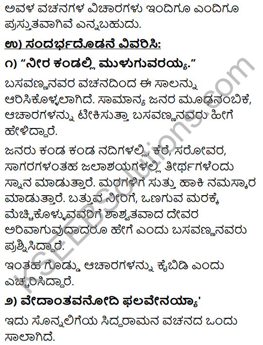 Tili Kannada Text Book Class 10 Solutions Padya Chapter 7 Vachanagalu 12