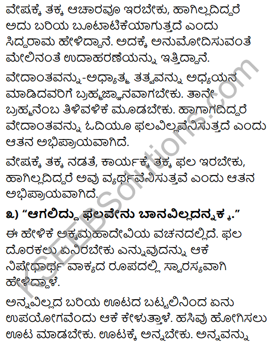 Tili Kannada Text Book Class 10 Solutions Padya Chapter 7 Vachanagalu 13