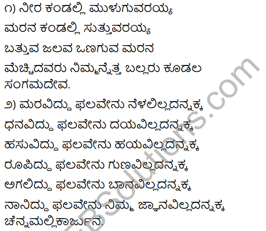 Tili Kannada Text Book Class 10 Solutions Padya Chapter 7 Vachanagalu 17