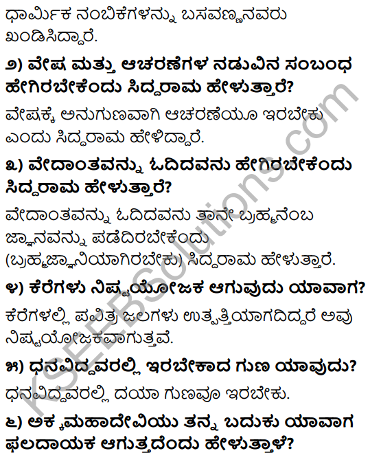 Tili Kannada Text Book Class 10 Solutions Padya Chapter 7 Vachanagalu 2