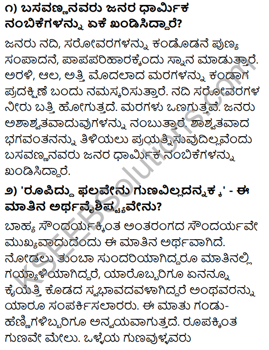 Tili Kannada Text Book Class 10 Solutions Padya Chapter 7 Vachanagalu 4