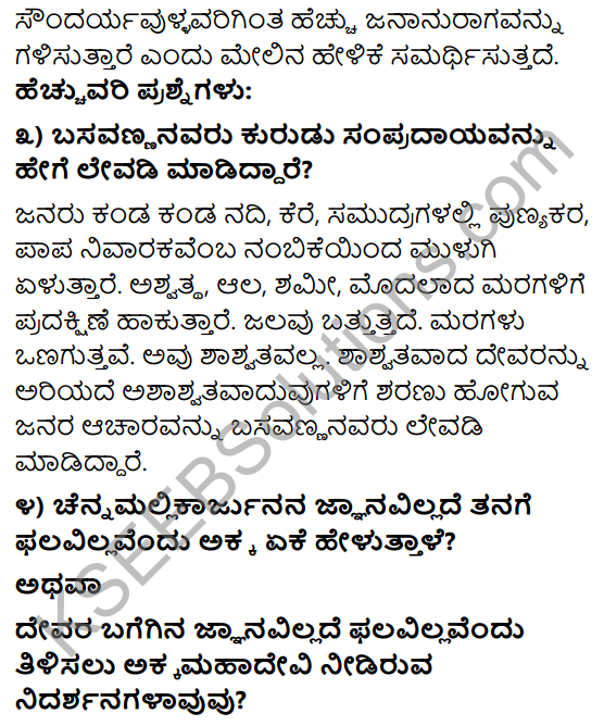 Tili Kannada Text Book Class 10 Solutions Padya Chapter 7 Vachanagalu 5