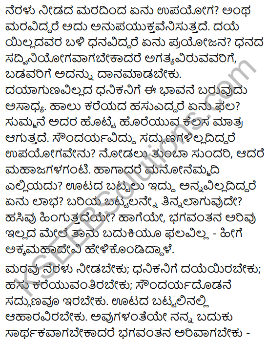 Tili Kannada Text Book Class 10 Solutions Padya Chapter 7 Vachanagalu 9