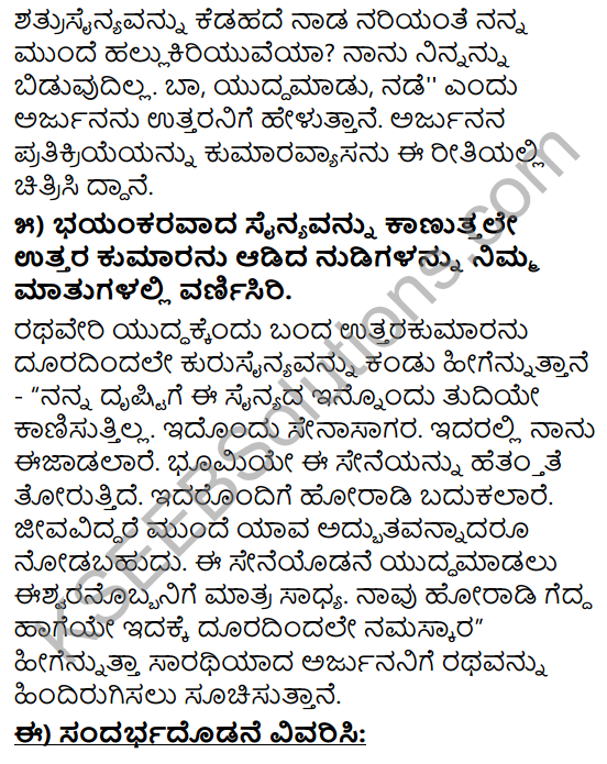 Tili Kannada Text Book Class 10 Solutions Padya Chapter 8 Nittotadali Haydanu Bittamandeyali 12