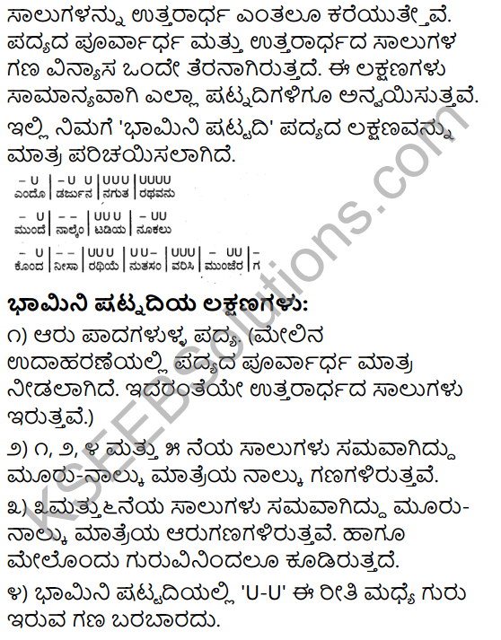 Tili Kannada Text Book Class 10 Solutions Padya Chapter 8 Nittotadali Haydanu Bittamandeyali 23