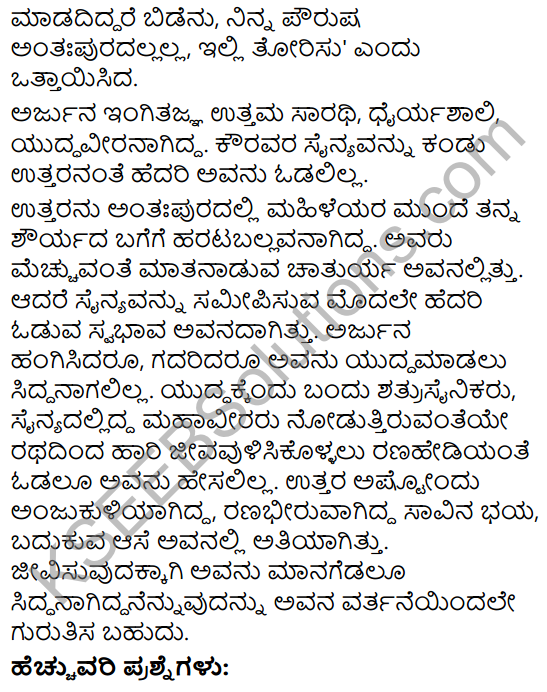 Tili Kannada Text Book Class 10 Solutions Padya Chapter 8 Nittotadali Haydanu Bittamandeyali 9