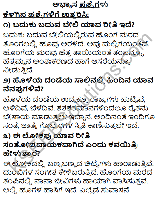 Tili Kannada Text Book Class 10 Solutions Puraka Odu Chapter 2 Honge Bevugala Hadu 1