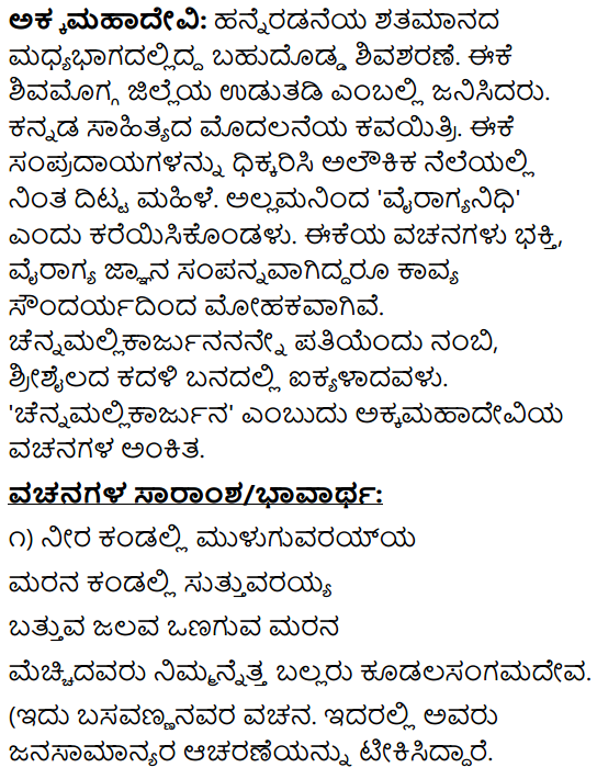 Vachanagalu Summary in Kannada 3