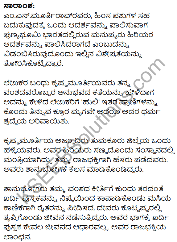 Vyaghra Geethe Summary in Kannada 1