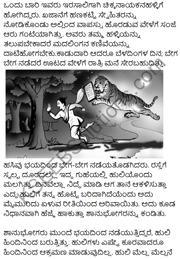 Vyaghra Geethe Summary in Kannada 2