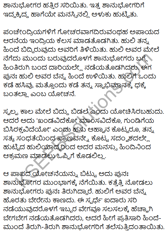 Vyaghra Geethe Summary in Kannada 3