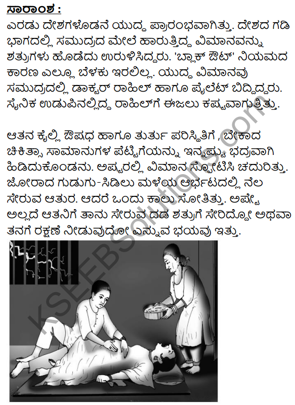 Yuddha Summary in Kannada 1
