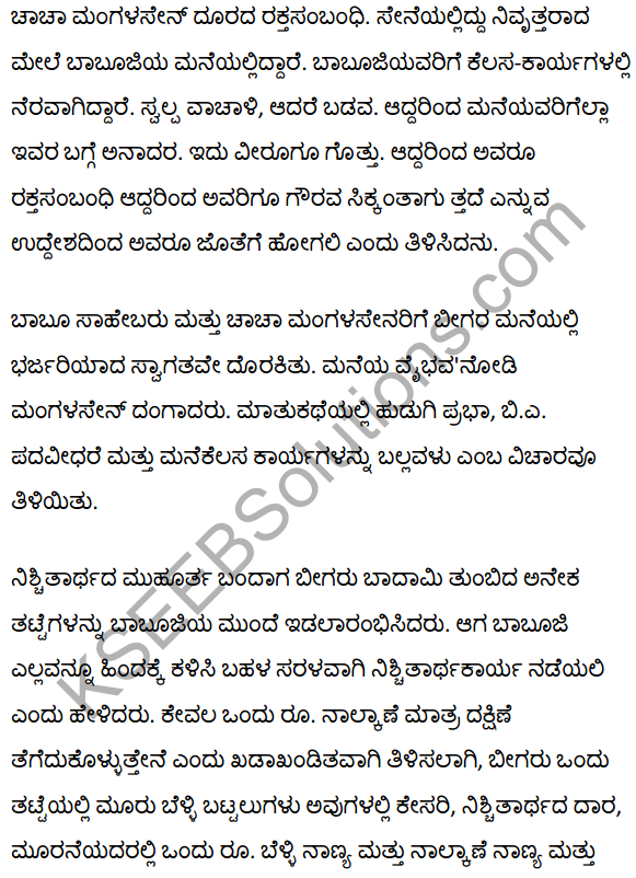 खून का रिश्ता Summary in Kannada 2