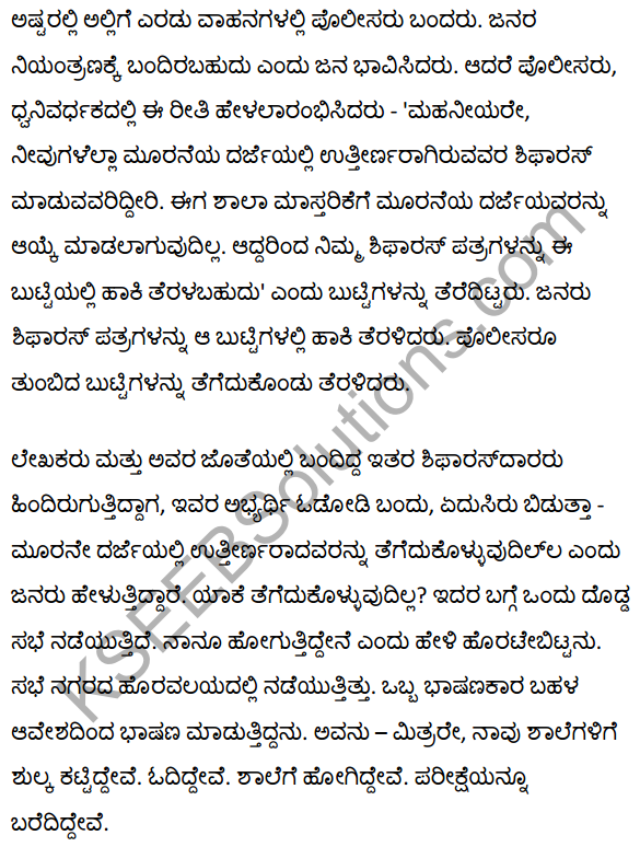 नालायक Summary in Kannada 3