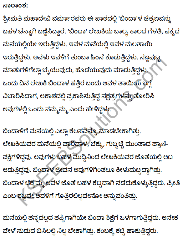 बिन्दा Summary in Kannada 1
