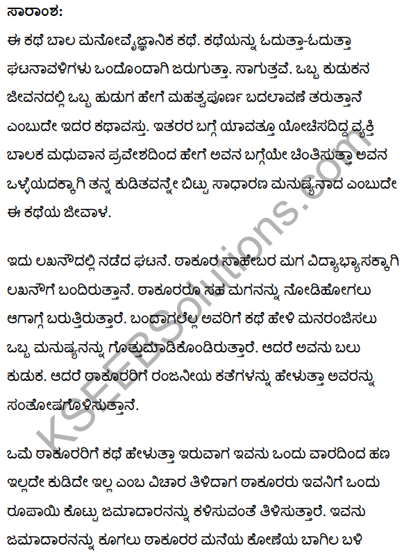 मधुआ Summary in Kannada 1