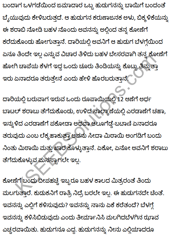 मधुआ Summary in Kannada 2