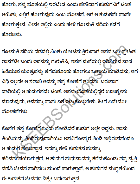 मधुआ Summary in Kannada 3