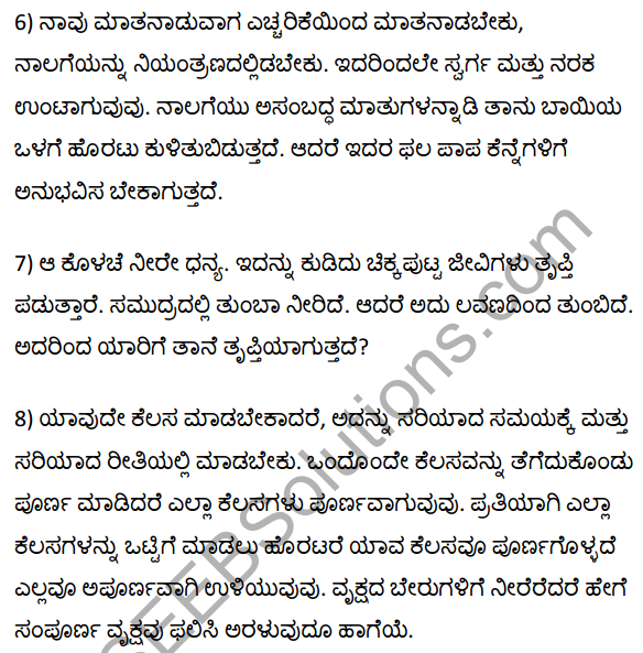 रहीम के दोहे Summary in Kannada 2
