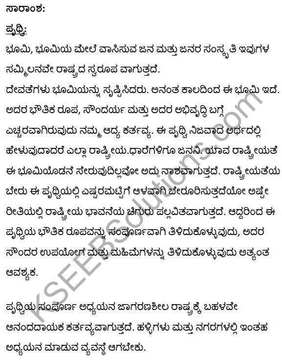 राष्ट्र का स्वरूप Summary in Kannada 1
