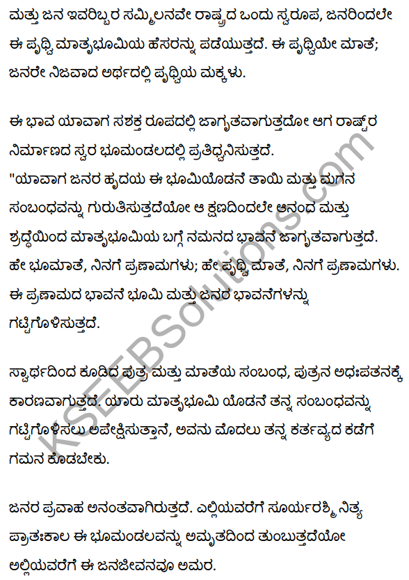 राष्ट्र का स्वरूप Summary in Kannada 3