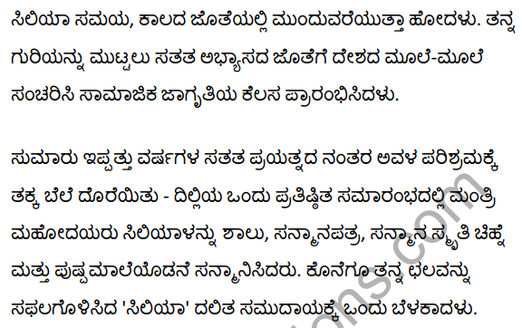 सिलिया Summary in Kannada 4