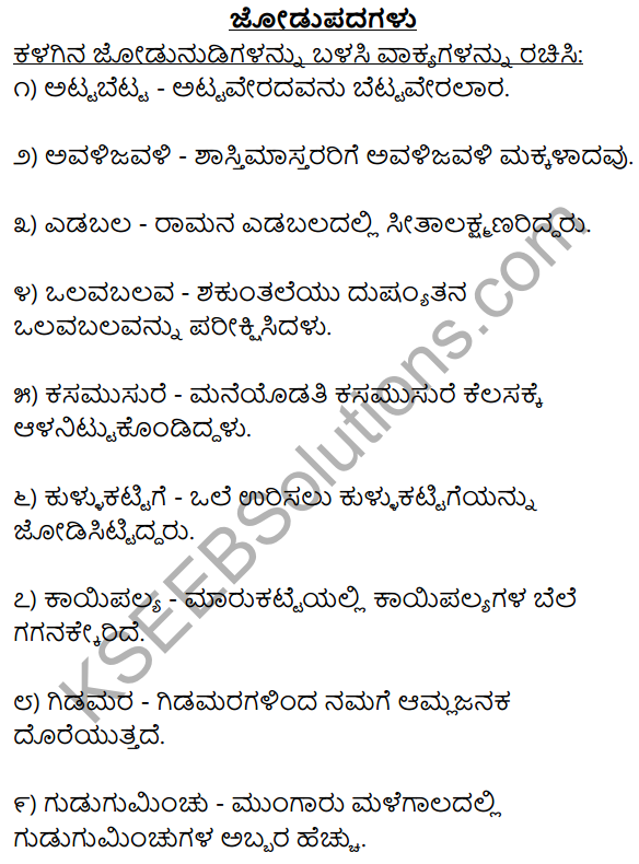 1st PUC Kannada Workbook Answers Jodi Padagalu 1