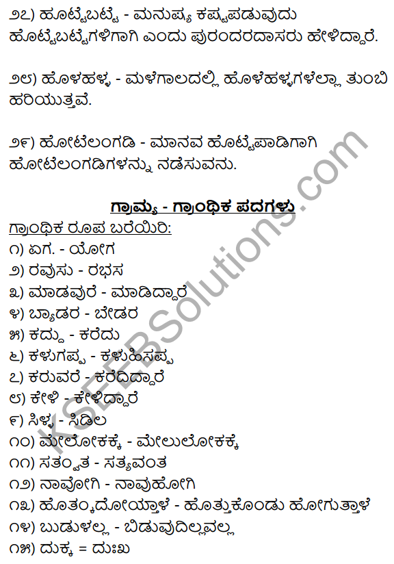 1st PUC Kannada Workbook Answers Jodi Padagalu 4